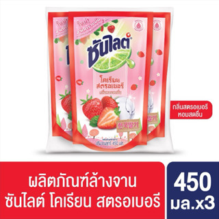 ซันไลต์ น้ำยาล้างจาน 450-500ml 3 ถุง เลือกสูตรได้