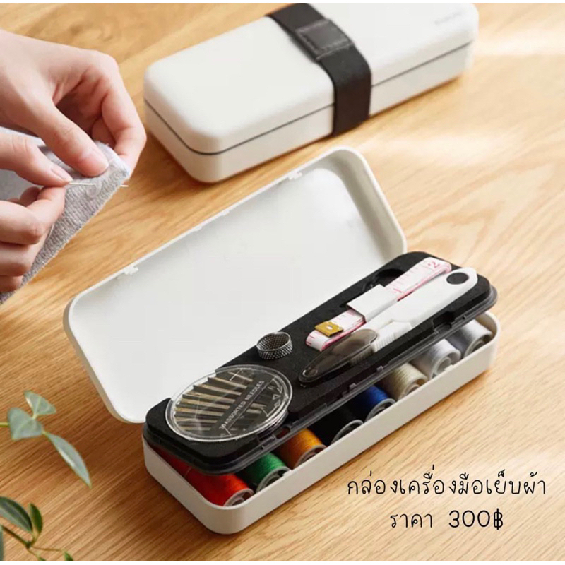 Littlehome (พร้อมส่ง) : กล่องเครื่องมือเย็บผ้าแบบพกพา
