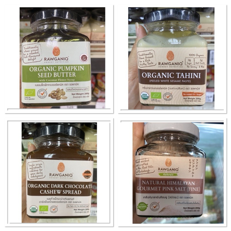 เนย เมล็ดฟักทอง ออร์แกนิค ตรา รอแกนิค 200g. Rawganiq Organic Pumpkin Seed Butter / Tahini Peeled Whi