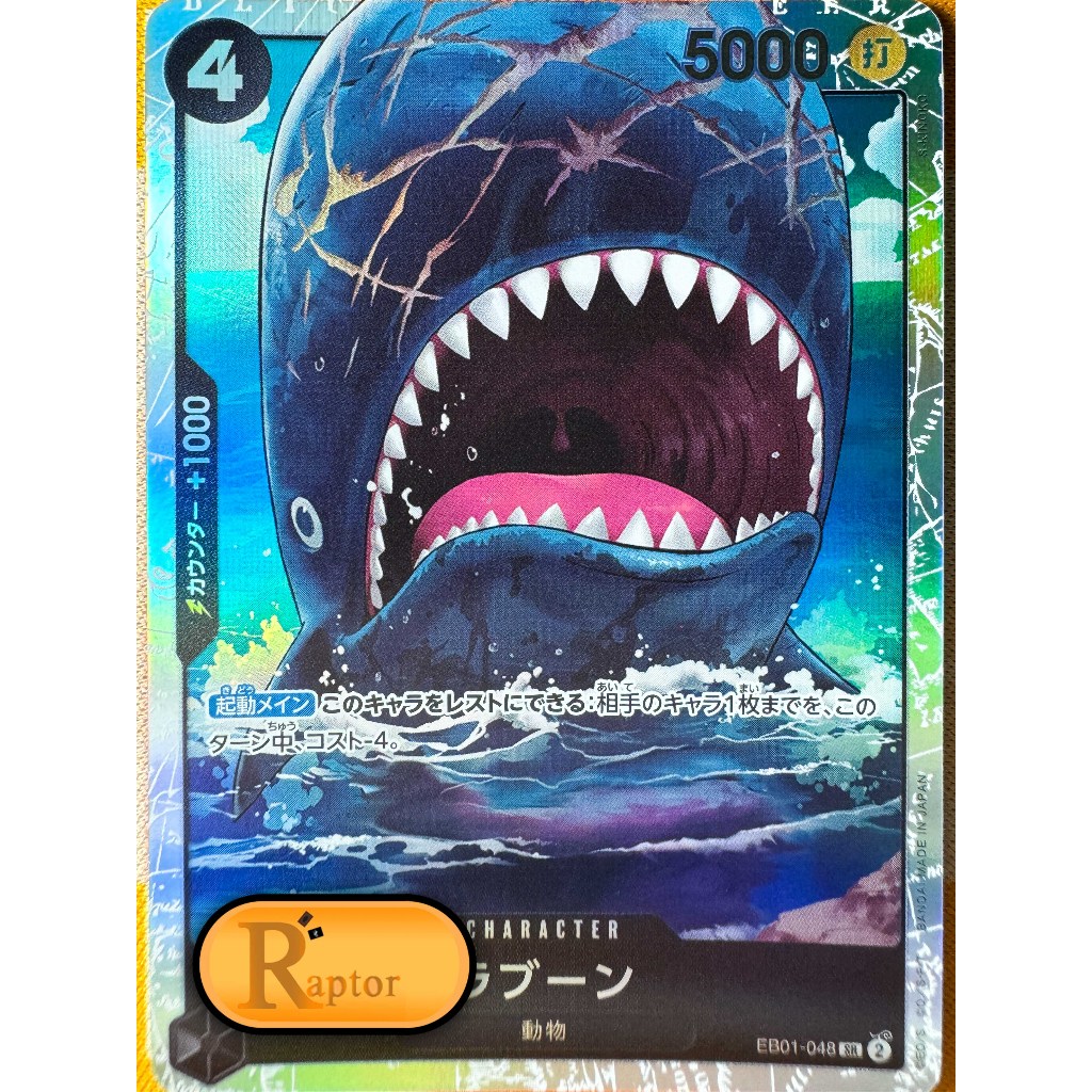 EB01-048 : Laboon [Super Rare] (One Piece : ลิขสิทธิ์แท้) - [RaptorzCards]