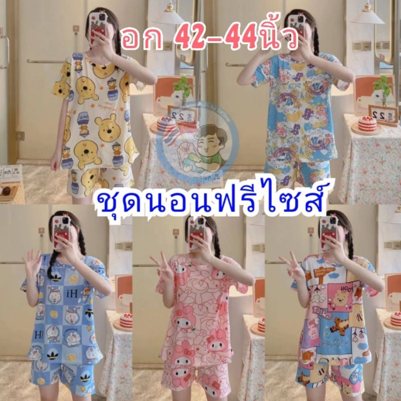 ชุดนอนขาสั้นแขนสั้น ผู้ใหญ่ฟรีไซต์ ราคาโรงงาน ราคาถูก