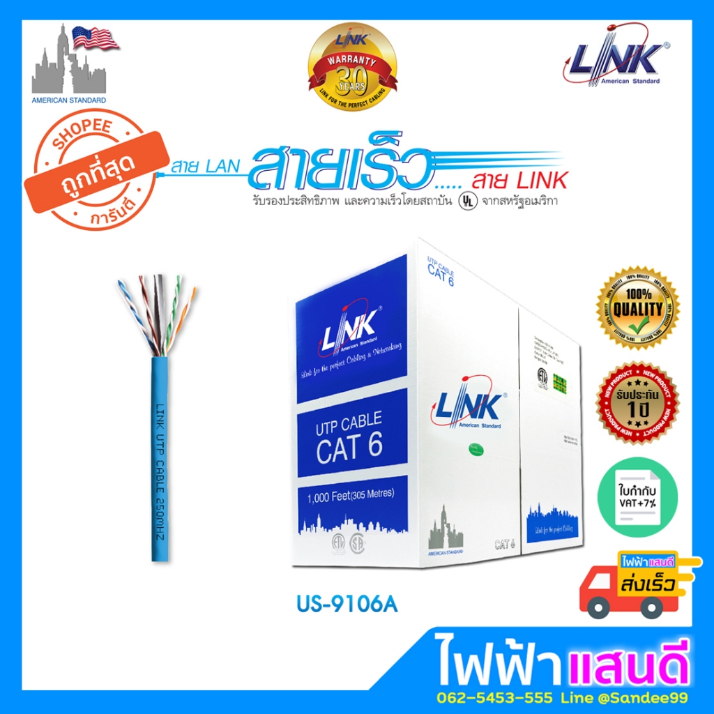 Link สายแลน LAN UTP CAT6 US9106A (250 MHz) 305m/100m สีฟ้า (สั่งครั้งละ1กล่องเท่านั้น)