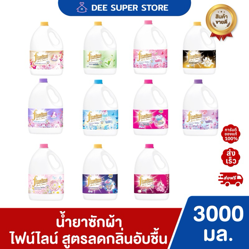 Fineline ไฟน์ไลน์ซักผ้าแบบแกลอน สูตรลดกลิ่นอับชื้น 3000 มล. ซักมือและซักเครื่อง