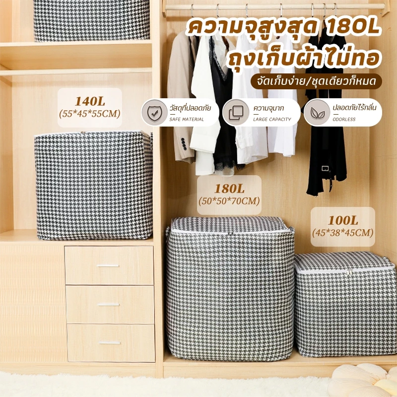 กระเป๋าเก็บผ้านวม กระเป๋าเก็บ กล่องเก็บเสื้อผ้า 100/140/180Lความจุขนาดใหญ่ พับได้พร้อมที่จับ ทนทาน ที่เก็บผ้านวม กันฝุ่น thumbnail 4