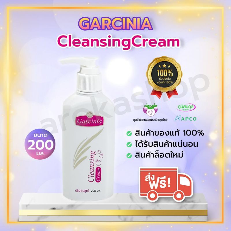 การ์ซีเนียแคนซิ่งครีม ครีมอาบน้ำ ผสมสารสกัดจากธรรมชาติจากมังคุด