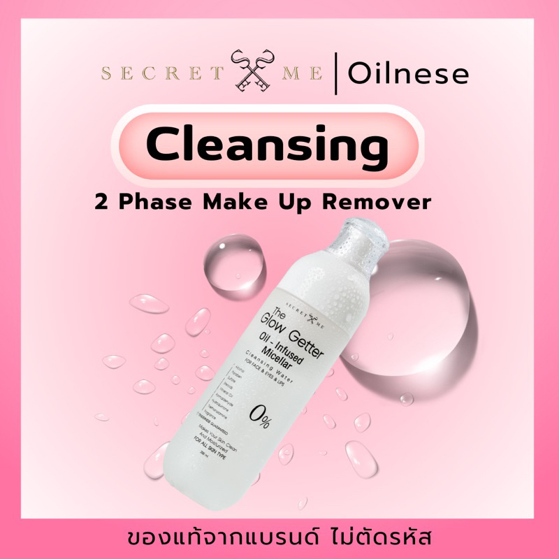 คลีนซิ่งออยล์ + ไมเซล่า 𝟮𝟳𝟯. (เที่ยงคืน กดสั่งผ่าน 𝗩𝗗𝗢 ลด 𝟯𝟬𝟬) Micellar Cleansing Water ทำความสะอาดผิวหน้า
