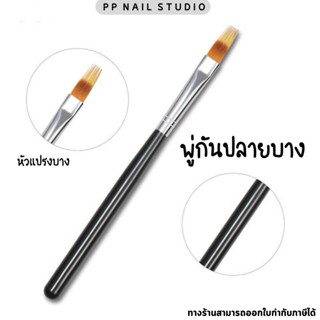 พู่กันปลายบาง พู่กันทำเล็บ พู่กัน เล็บเจล อุปกรณ์ทำเล็บ