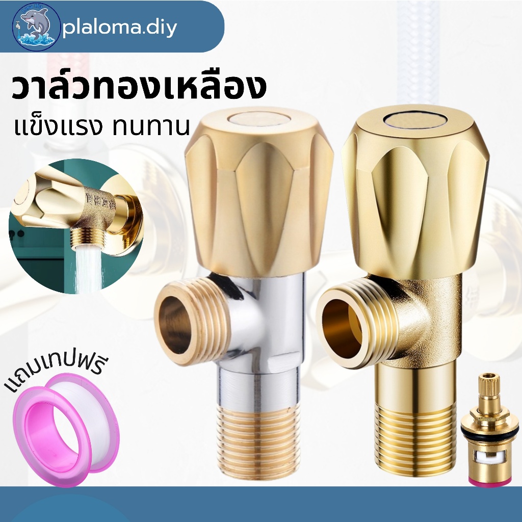 ทองเหลืองแท้ วาล์วเปิด-ปิดน้ำ ก๊อกฝักบัว วาล์วฝักบัว ก๊อกต่อฝักบัวทองเหลือง