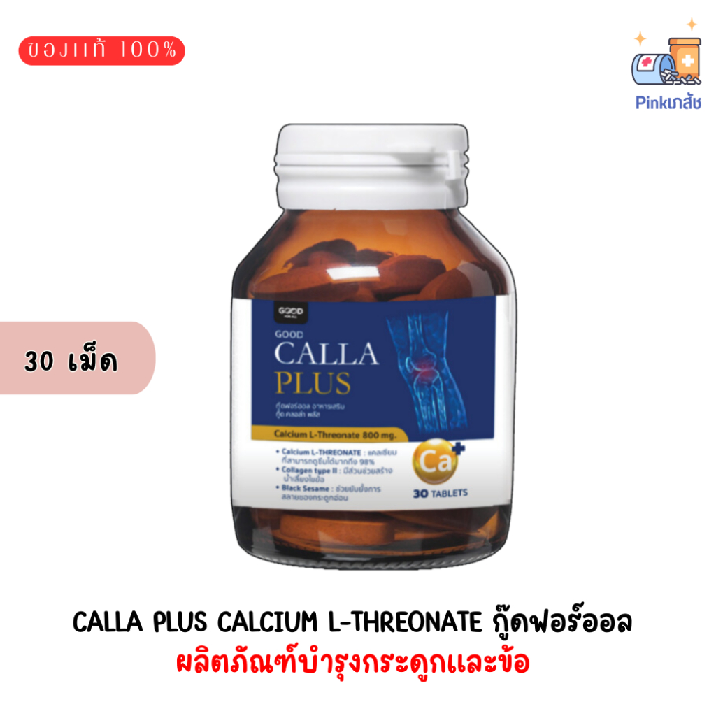 Calla Plus Calcium L-Threonate กู๊ดฟอร์ออล แคลลา พลัส ผลิตภัณฑ์บำรุงกระดูกและข้อ 30 เม็ด