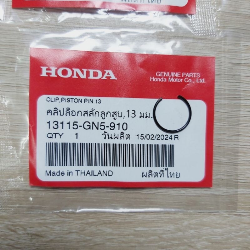 สลักสูบล็อก13มม(ราคา2ชิ้น)[13115-GN5-910]แท้ศูนย์/ใส่ได้ทุกรุ่น/เวฟ/ดรีม/110i/125i/ได้ทุกรุ่น