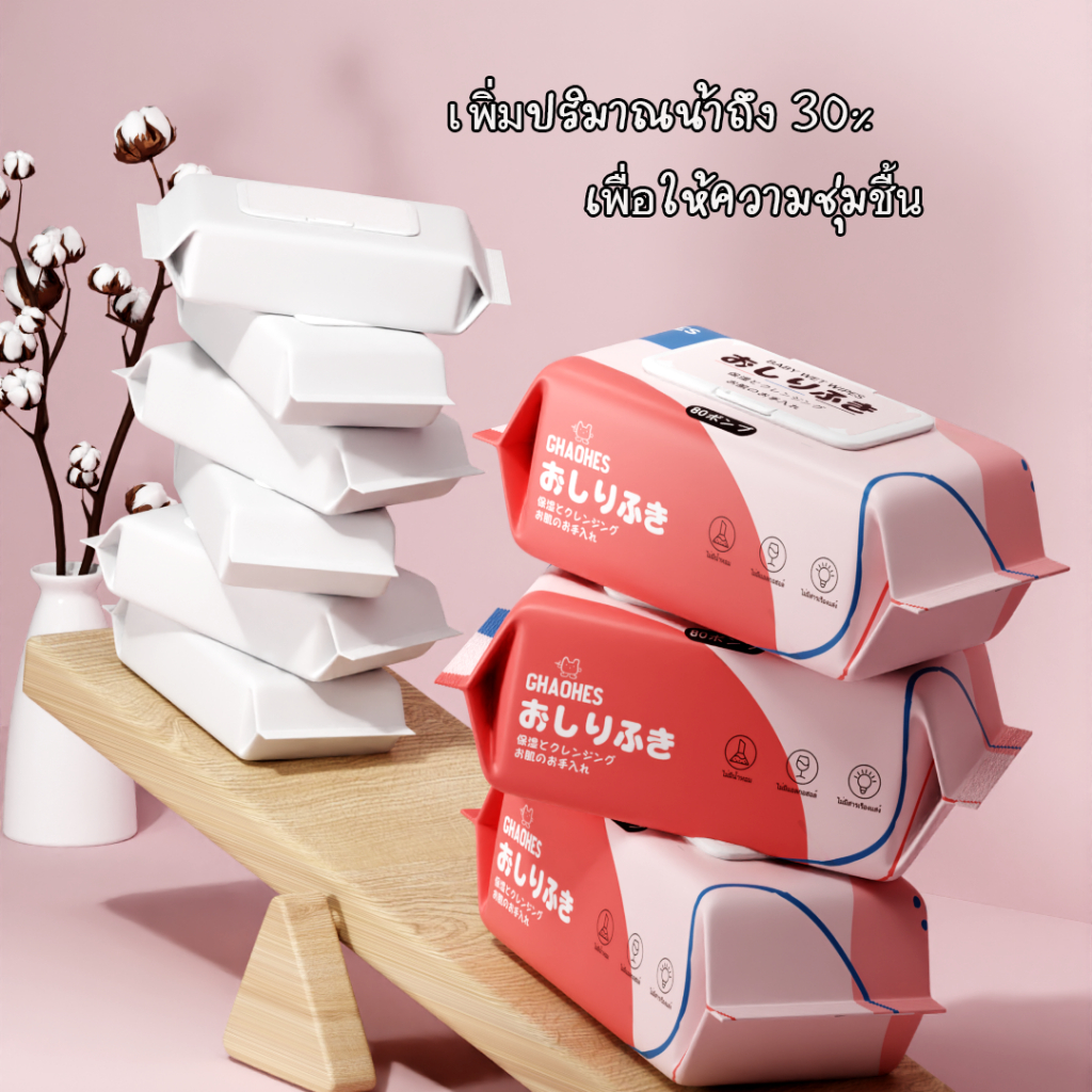 ทิชชู่เปียกเด็ก 80 แผ่น ผ้าทำความสะอาด นุ่ม ไม่มีแอลกอฮอล์และน้ำหอม