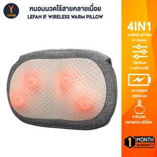 หมอนนวดไร้สาย LeFan LF-YK006 หมอนนวดไฟฟ้า นวดด้วยความร้อน นว…