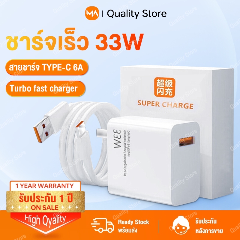 33W ชุดชาร์จเร็ว (หัวชาร์จ + สายชาร์จ) สายดาต้า USB Type C 6A รองรับการชาร์จเร็วและเป็นสากลสำหรับทุกซีรีย์