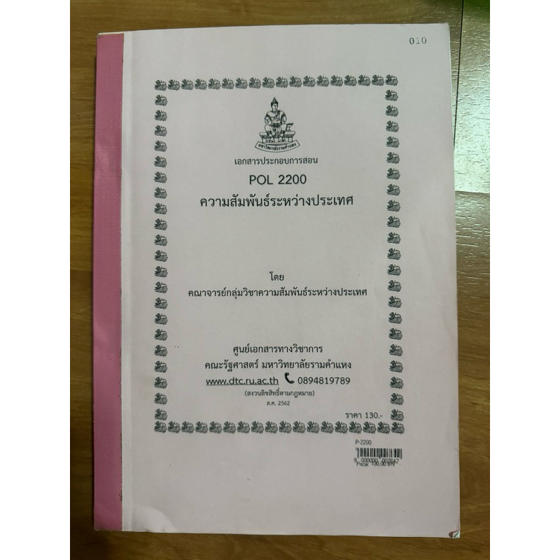 ส่งต่อ หนังสือ POL2200