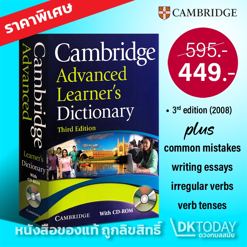 DKTODAY หนังสือ CAMBRIDGE ADVANCED LEARNER'S DICTIONARY + CD-ROM (3ED) (ASIA) **สภาพปกเก่า**