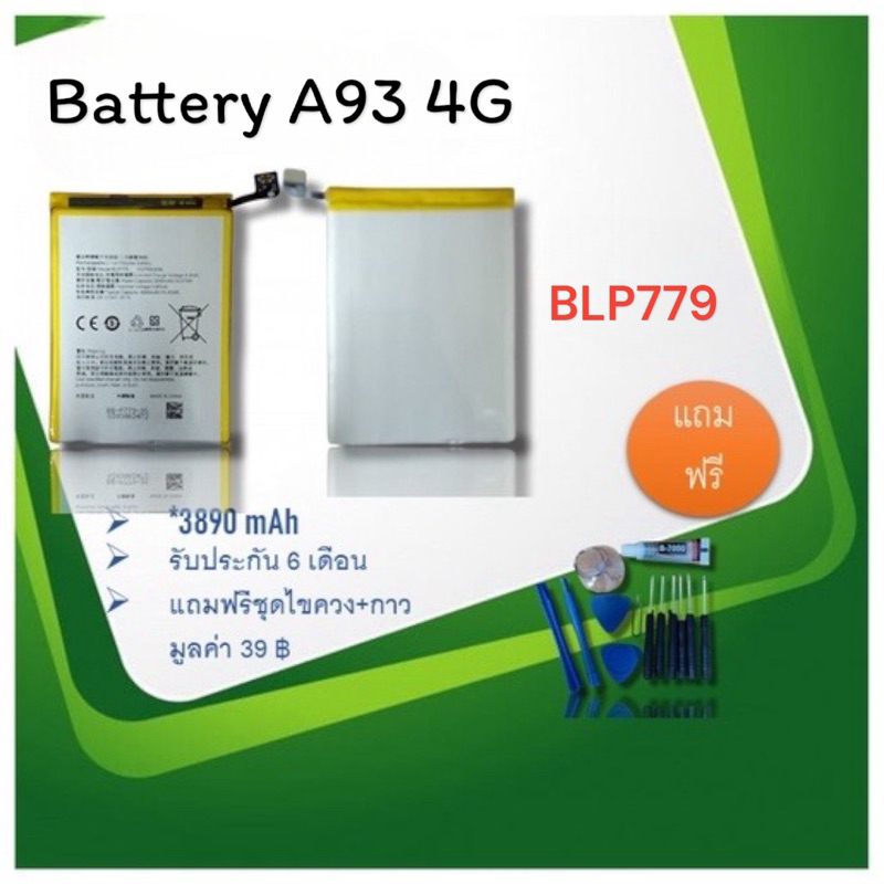 Battery op A93 4G/เอ93 แบตa93 แบตโทรศัพท์ BLP779 อะไหล่มือถือ รับประกัน6เดือน