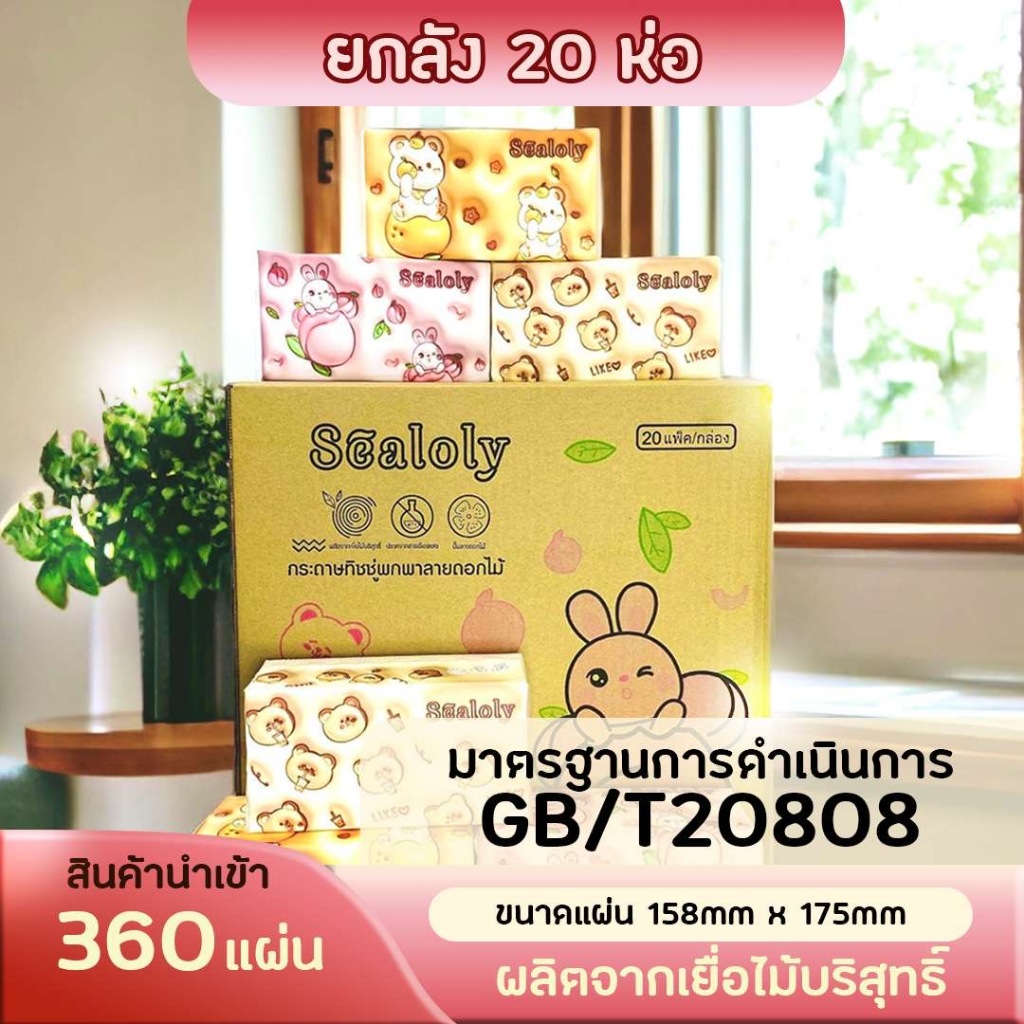 สินค้าใหม่! กระดาษทิชชู่ยกลัง 20ห่อ/40ห่อ ไร้ฝุ่น กระดาษเช็ดหน้า ไม่เป็นขุย ราคาถูก
