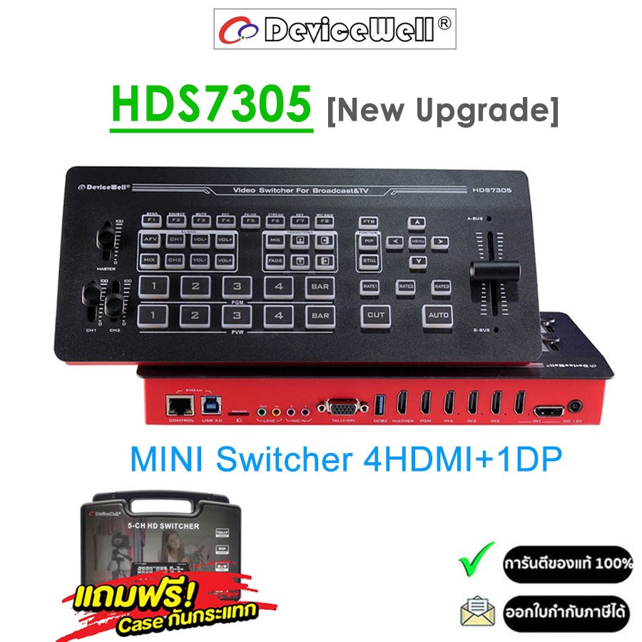 Devicewell HDS7305 (New Upgrade) 5CH HD Video Switcher เครื่องสลับสัญญาณภาพ [รับประกัน 1ปี]
