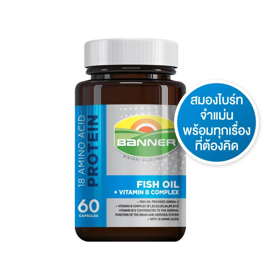 Banner Bright Fish Oil แบนเนอร์ ไบ้ร์ท สีน้ำเงิน บำรุงสมอง เสริมความจำ