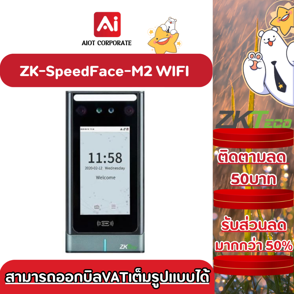 ZKTeco รุ่น ZK-SpeedFace-M2 WIFI เครื่องสแกนใบหน้า รองรับลายนิ้วมือ ฝ่ามือและยังรองรับ QR Code ด้วย 