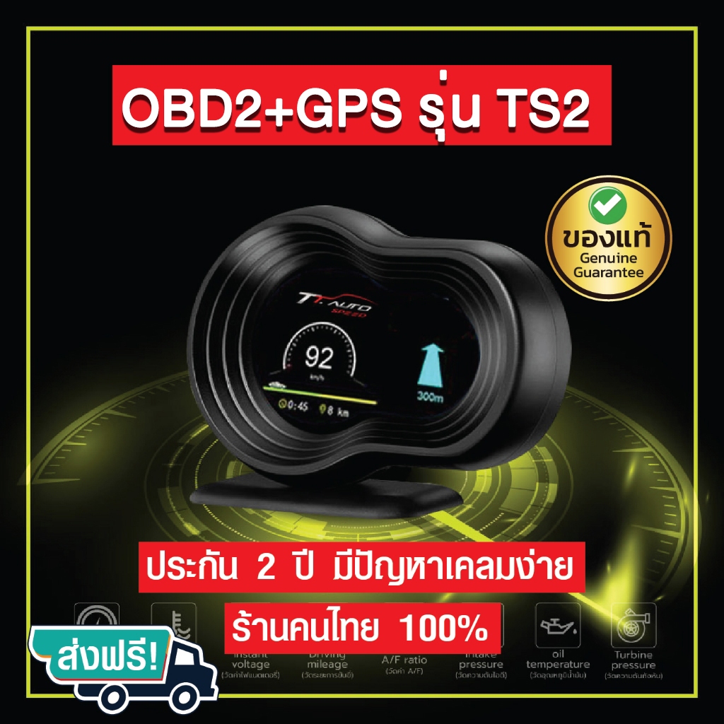 เกจวัด OBD2 Smart Gauge รุ่น TS2 เมนูภาษาไทย ของแท้ 100% ประกัน 2 ปี