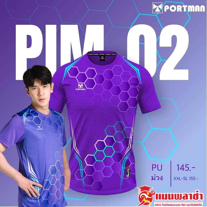 PORTMAN เสื้อกีฬา เสื้อบอล แขนสั้น รุ่น PIM 02