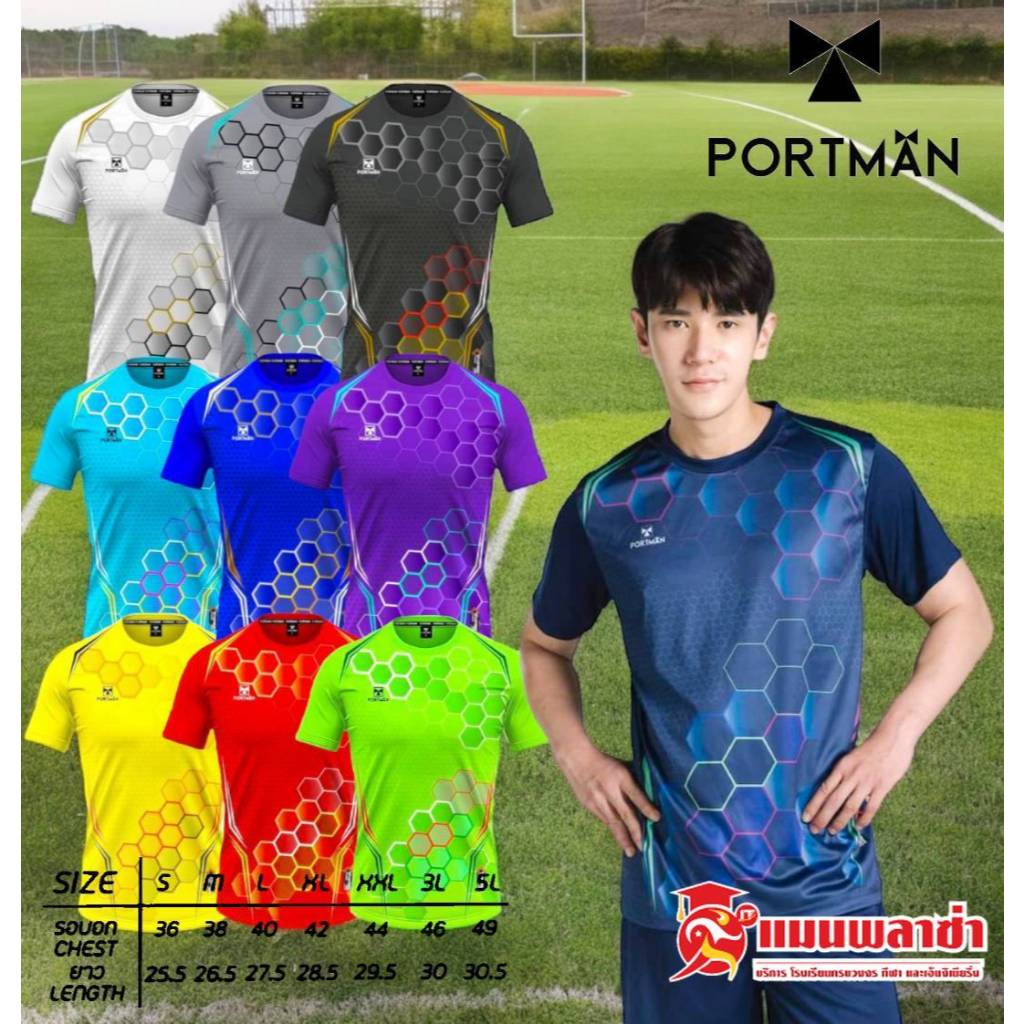 PORTMAN เสื้อกีฬา เสื้อบอล แขนสั้น รุ่น PIM 02