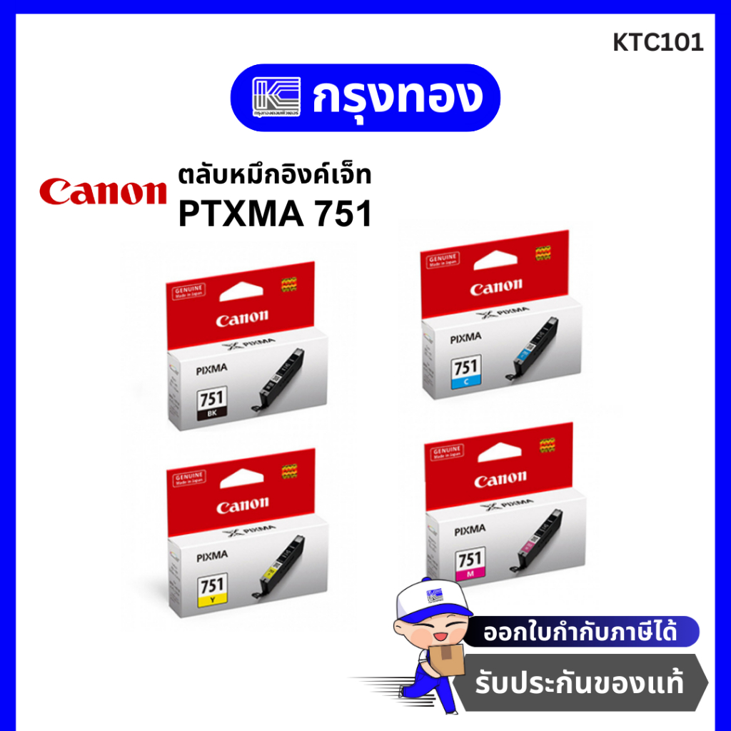 ตลับหมึก CANON PIXMA CLI-751 BK/ C/ M/ Y สำหรับเครื่อง IX6770
