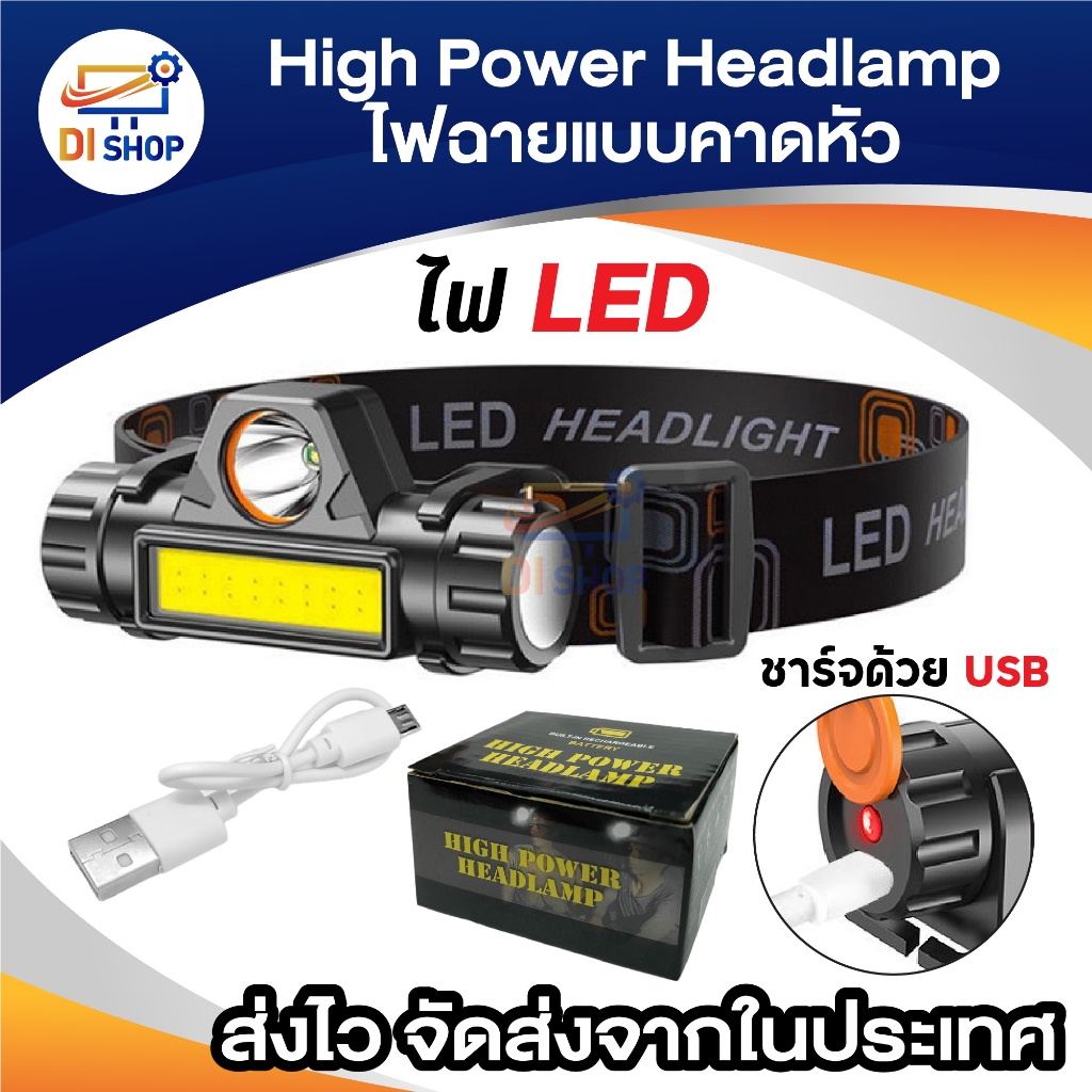 ไฟฉายคาดหัว Q5 + COB Outdoor USB Rechargeable พร้อมแม่เหล็ก HIGH POWER HEADLAMP