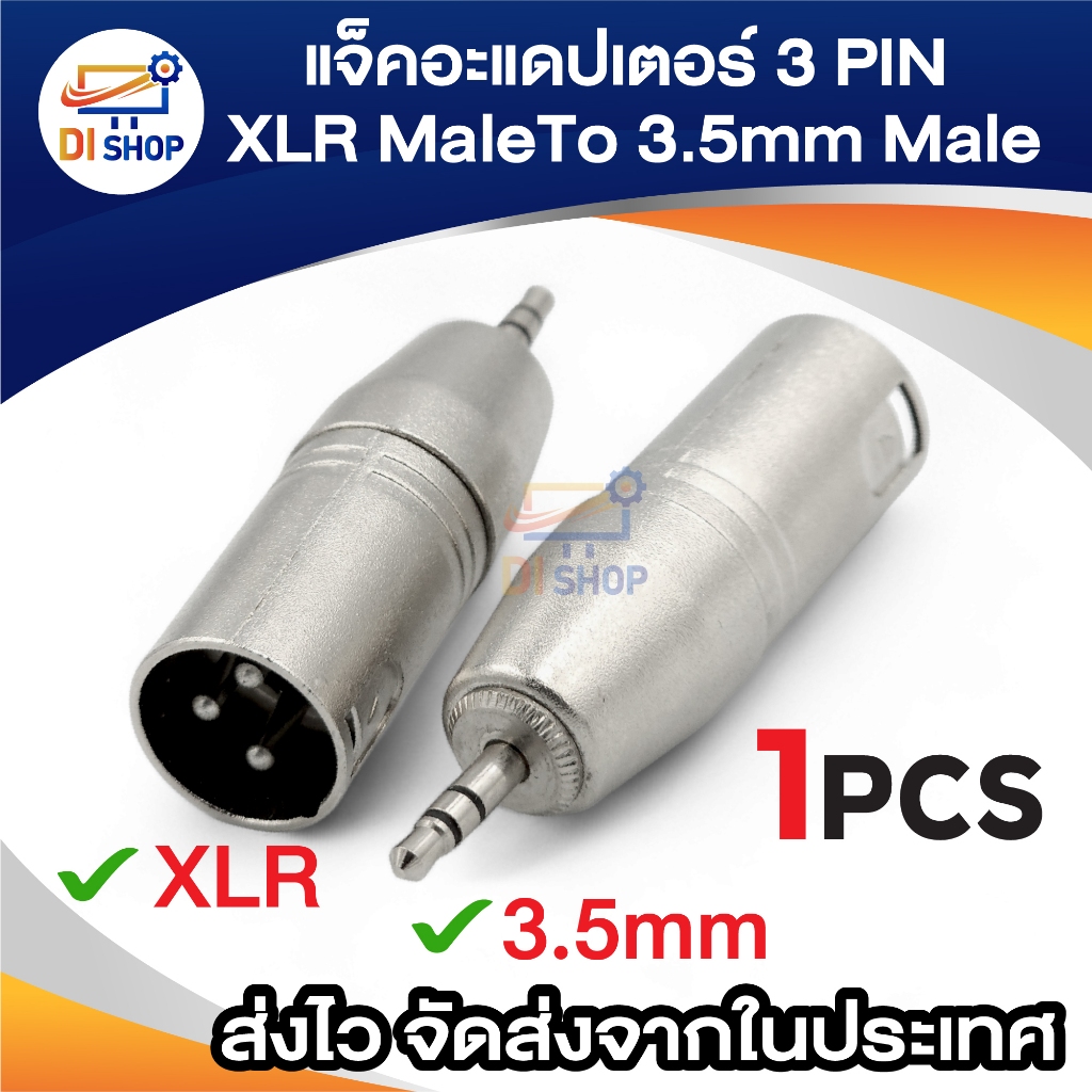 3.5mm Jack Male To XLR 3-Pin Male Stereo Plug ปลั๊กสเตอริโอ 3 พินตัวผู้ XLR Connector
