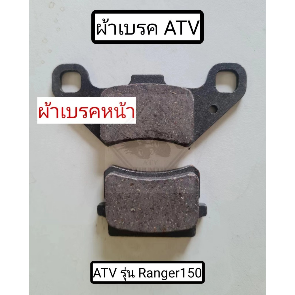 พร้อมส่ง ผ้าเบรค ATV รุ่น Ranger150 by KONIK ATV l Disc Brake Pads for ATV Ranger150 by KONIK ATV รา