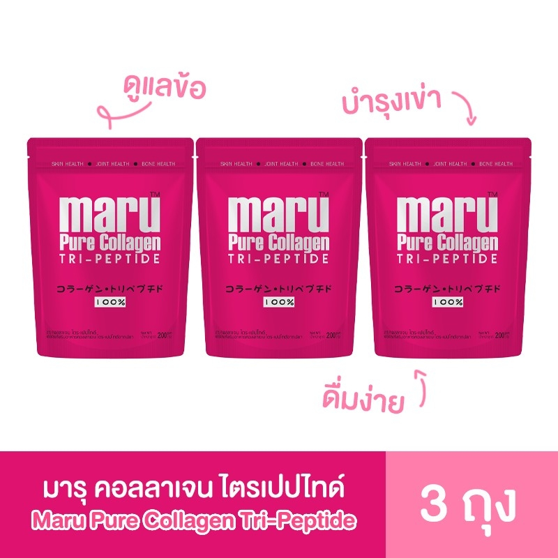 (2 แถม 1) MARU คอลลาเจนไตรเปปไทด์ 100% ผิวใสเด้ง กระดูกแข็งแรง ข้อเข่า ละลายง่าย ไม่มีคาว แท้