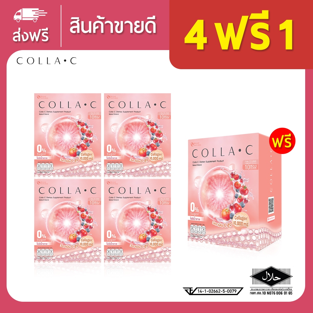 🐋[ คอลลาเจน ] Beleaf Colla C บีลีฟ คอลล่าซี  [ 4 กล่องแถม 1 กล่อง ]