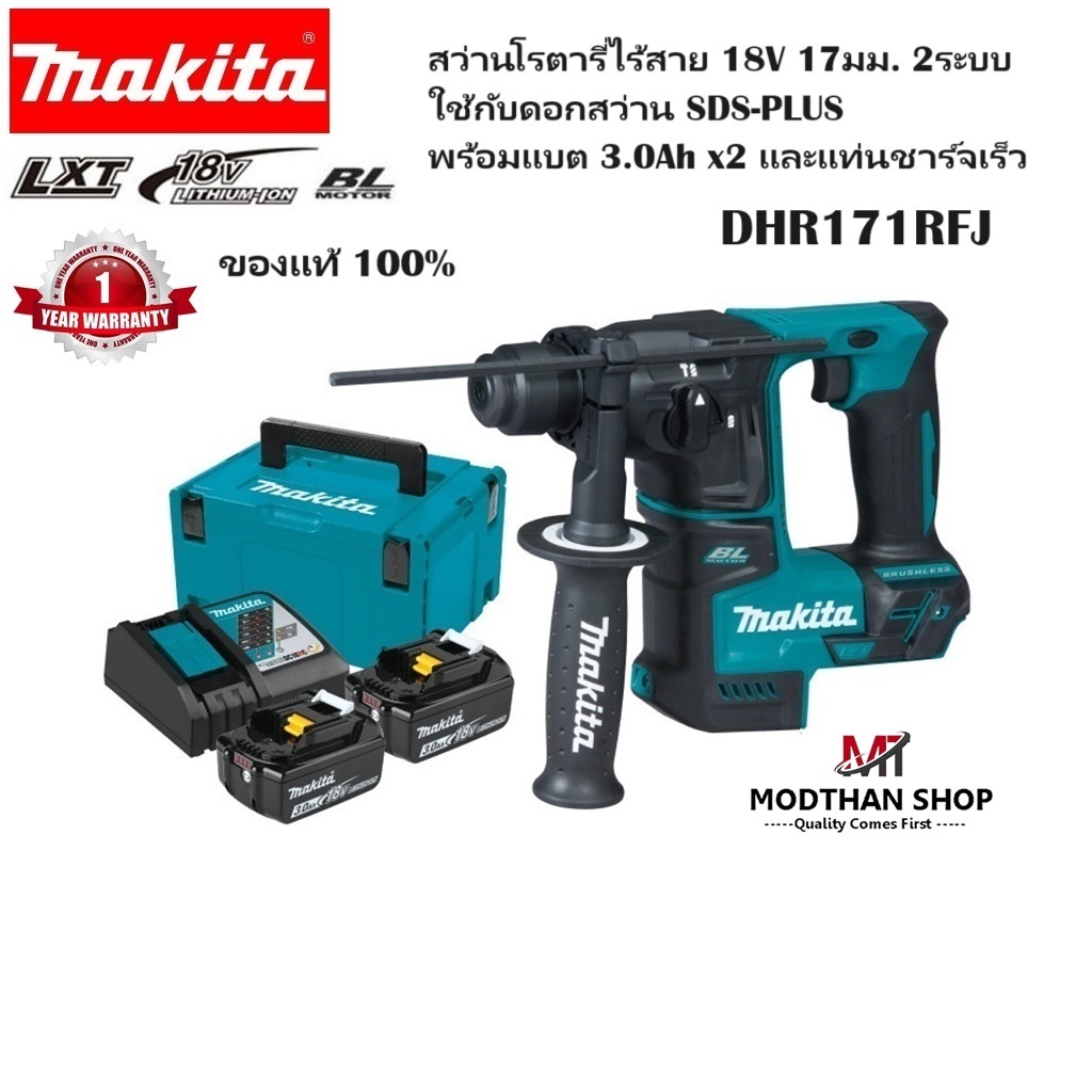 MAKITA DHR171RFJ สว่านโรตารี่ไร้สาย 18V ใช้กับดอกสว่าน SDS PLUS พร้อมแบต 3.0Ah x2 แท่นชาร์จเร็ว