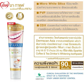 🔥1แถม1🔥SPARKLE ยาสีฟัน สปาร์คเคิล สูตร Coffee&Tea Drinker ขจัดคราบชา กาแฟ คอฟฟี ขนาด 90g. (หลอดใหญ่)