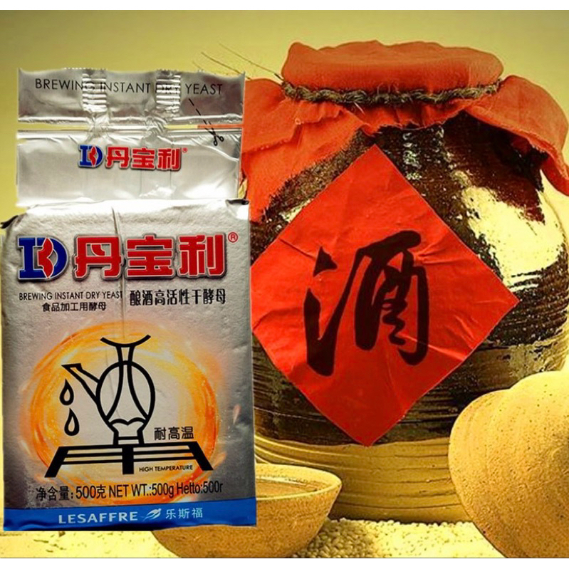พร้อมส่ง ยีสต์หมักสุรา ยีสต์หมักเหล้า ยีสต์หมักไวน์ ยีสต์สาโท ยีสต์แอลกอฮอล์ คุณภาพสูง ใช้สำหรับสุราโดยเฉพาะ