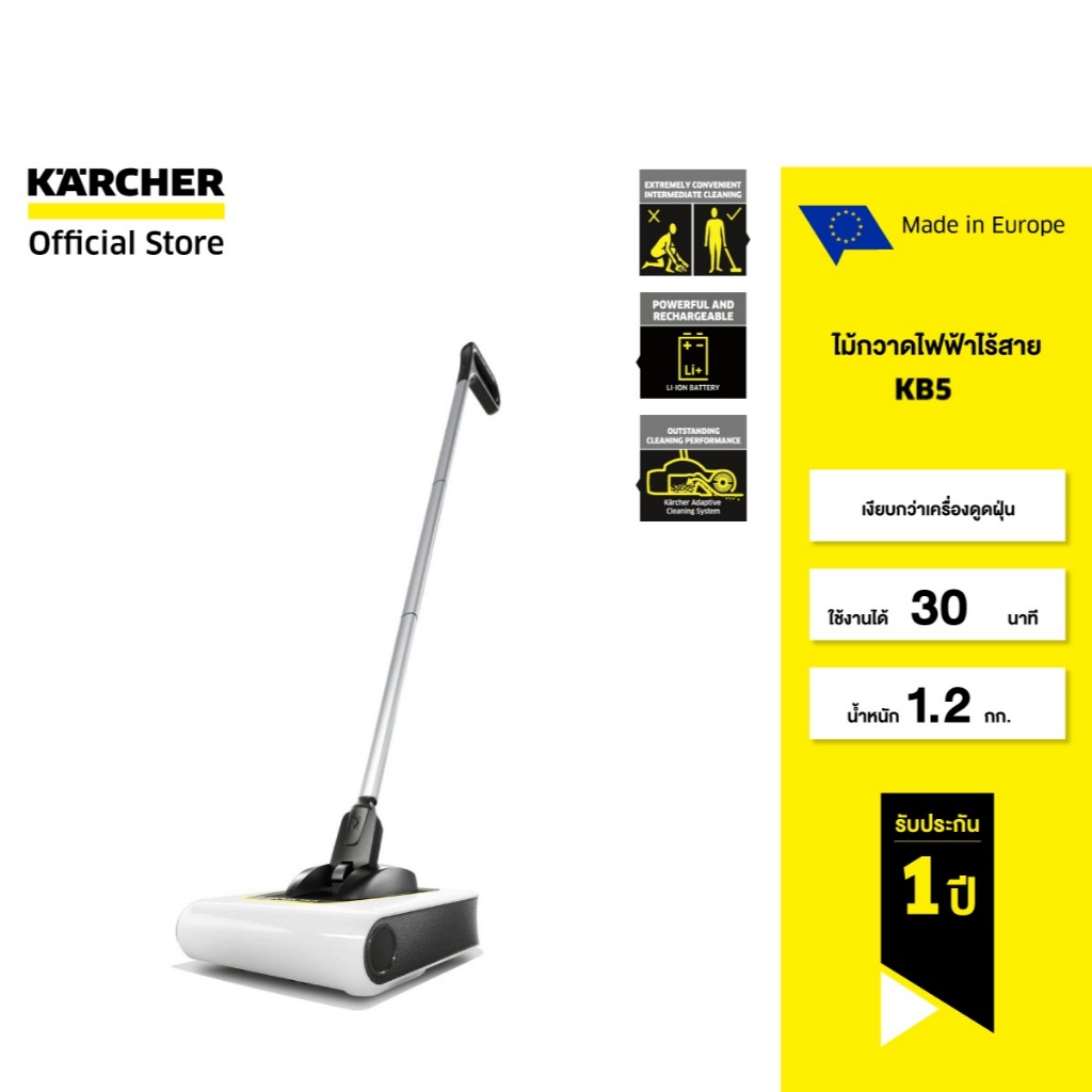 KARCHER ไม้กวาดไฟฟ้าไร้สาย KB 5 น้ำหนักเบา ถังขยะถอดออกง่าย ใช้งานต่อเนื่อง 30 นาที 1.258-050.0 คาร์เชอร์