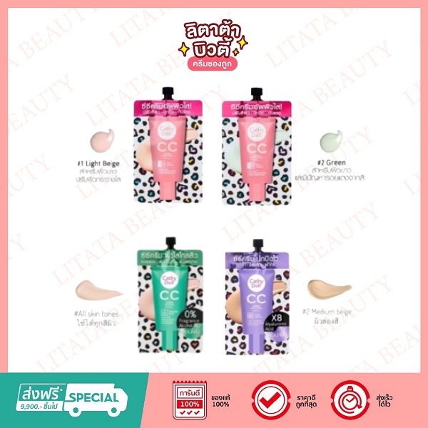 เคที่ดอลล์ สปืดไวท์ ซีซีครีม Cathy Doll Speed white CC Cream SPF 50 PA+++ 7 มล.