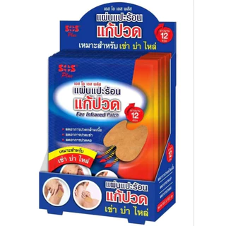 SOS Plus Far Infrared Patch แผ่นแปะร้อน แผ่นสีเหลี่ยม/แผ่นเว้า 8x12/10.5x15.5cm บรรจุ 2ชิ้น/ซอง 12ซอง [1 กล่อง] GG 520X