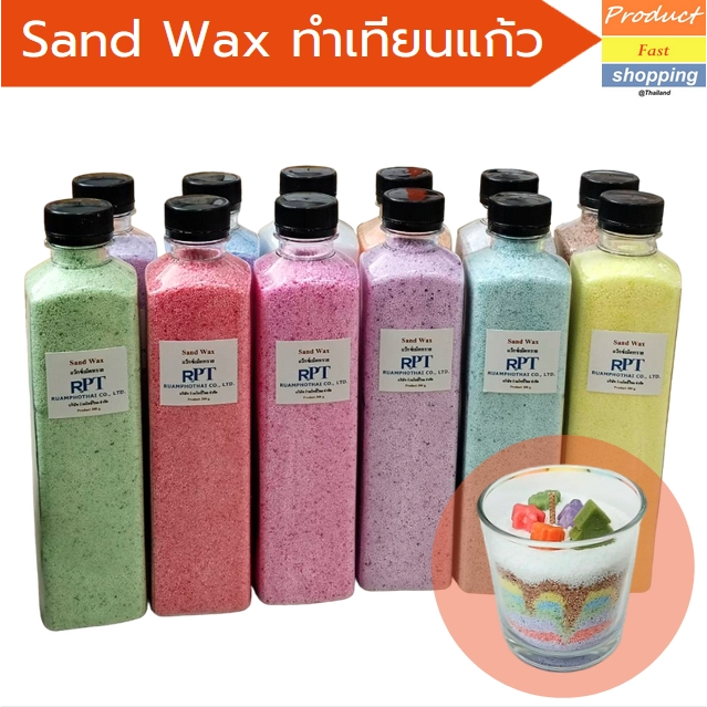 แว็กซ์เม็ดทราย Natural Sand Wax เทียนแก้วแฟนตาซี ทำง่าย ไม่ต้องต้ม เพียงเทใส่ภาชนะจุดได้ทันที ผลิตจากปาล์มแว็กซ์