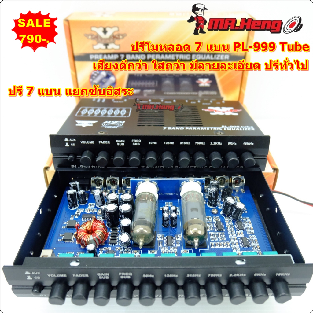ขายปรีโม แบบหลอด 7แบรน เสียงใสๆ เสียงดีเกินราคา รุ่น PL-999 TUBEเสียงดี ราคาถูก ปรีหลอด ให้เสียงที่ใ