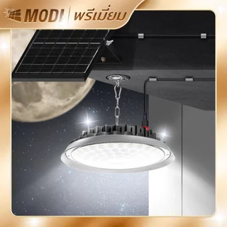 MODI โคมไฟโซล่าเซลล์ UFO รุ่นDMAX 100W/200W/300W/400W แสงขาว/เหลือง รีโมทคอนโทรล สายไฟยาว10M