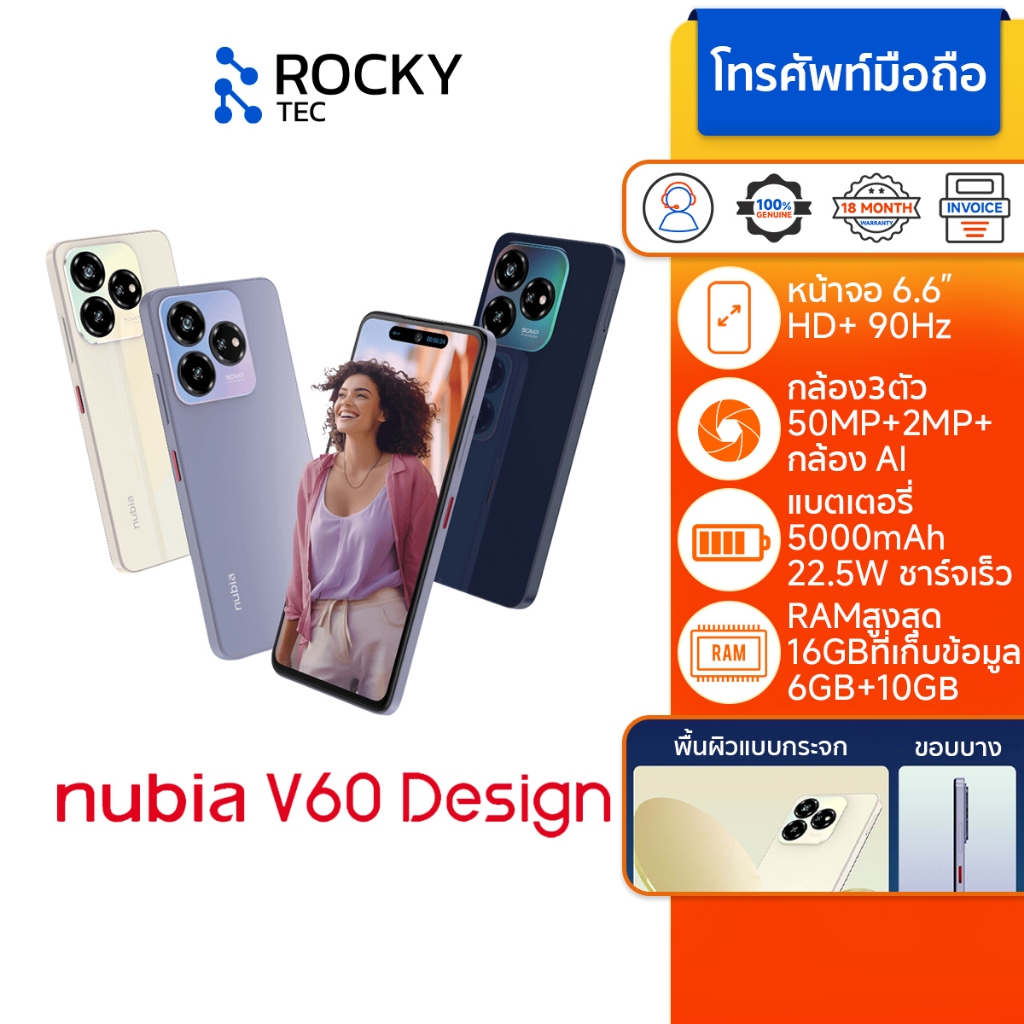 Nubia V60 Design โทรศัพท์ I จอ 6.6" 90Hz I AI กล้องหลัง I แบตเตอรี่ 5000mAh+ชาร์จไว 22.5W I รับประกันศูนย์ไทย 18 เดือน