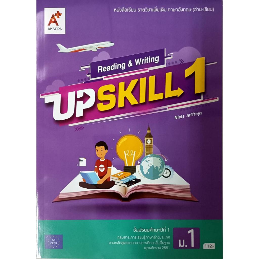 หนังสือเรียนเพิ่มเติม ภาษาอังกฤษ (อ่าน-เขียน) Reading & Writing UP SKILL ม.1 (อจท)