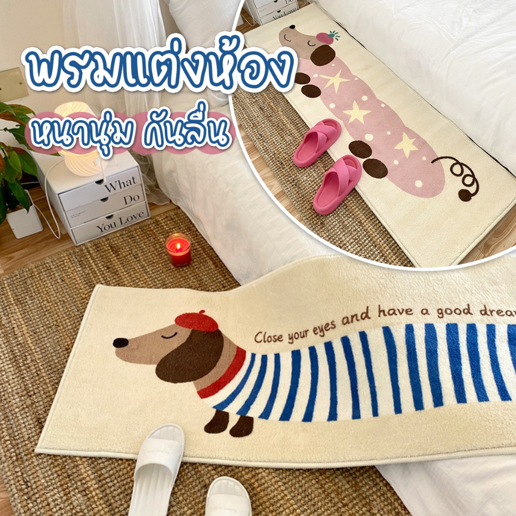 พรมแต่งห้องสไตล์มินิมอล พรมปูพื้น ผ้าเช็คเท้านุ่มนิ่ม กันลื่น
