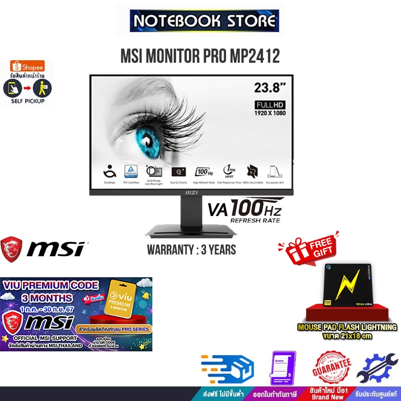 [รับเพิ่ม! VIU 3 MONTHS] MSI MONITOR PRO MP2412(VA/100Hz)/ประกัน 3 Y