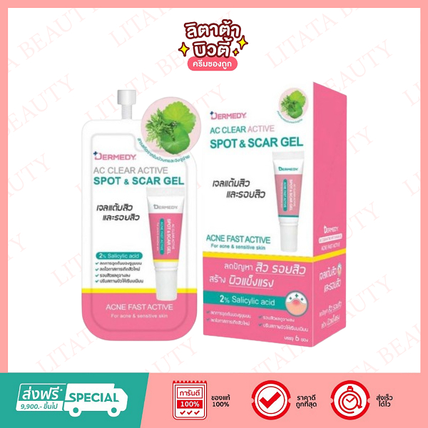 DERMEDY AC CLEAR ACTIVE SPOT & SCAR GEL เดอร์มีดี แอค เคลียร์ แอคทิฟ สปอต แอนด์ สการ์ เจล 5 กรัม