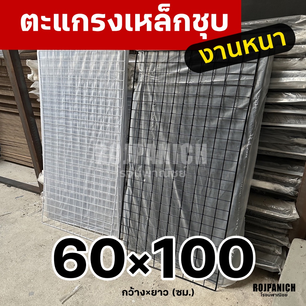 60x100 ตะแกรงลวดเหล็กชุบพลาสติก ทำกรง แขวนของ ตะแกรงขายของ ตะแกรงเหล็ก ตะแกรงพลาสติก 60*100