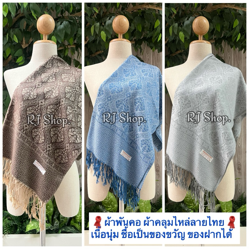 #ผ้าพันคอ ผ้าคลุมไหล่ ลายไทย ทรงพุ่มข้าว สวย มีหลายสีให้เลือก ชื้อเป็นของฝาก