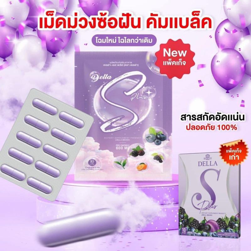 Della plus ใหม่ เดลล่าพลัส โฉมใหม่ คุมหิว อิ่มนาน